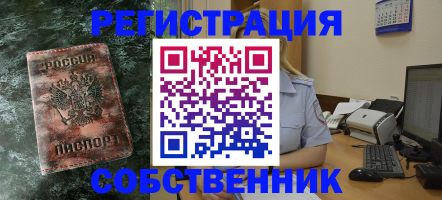 временная регистрация собственник в Хадыженске