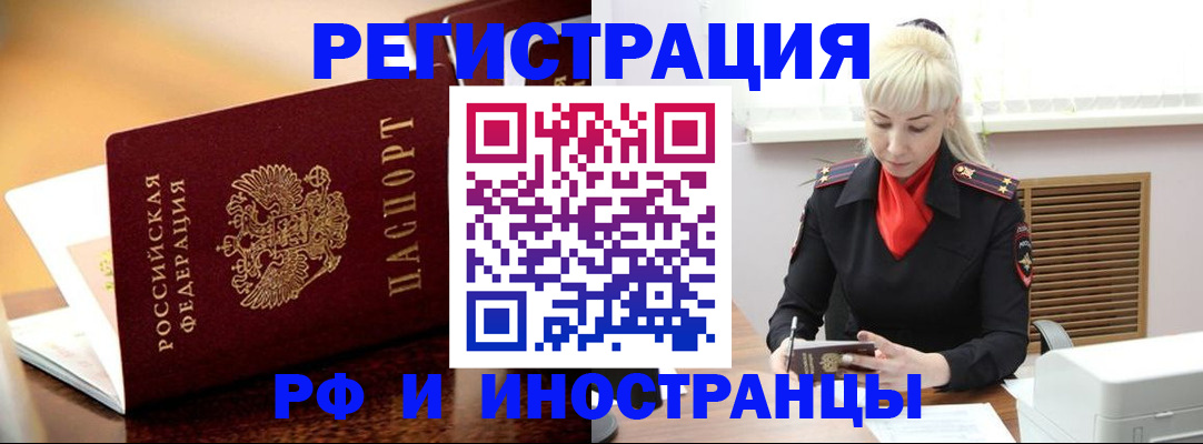 временная регистрация для всех в Хадыженске