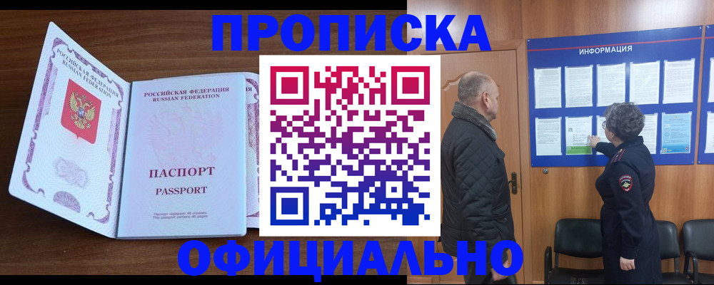 прописка поиск в Хадыженске